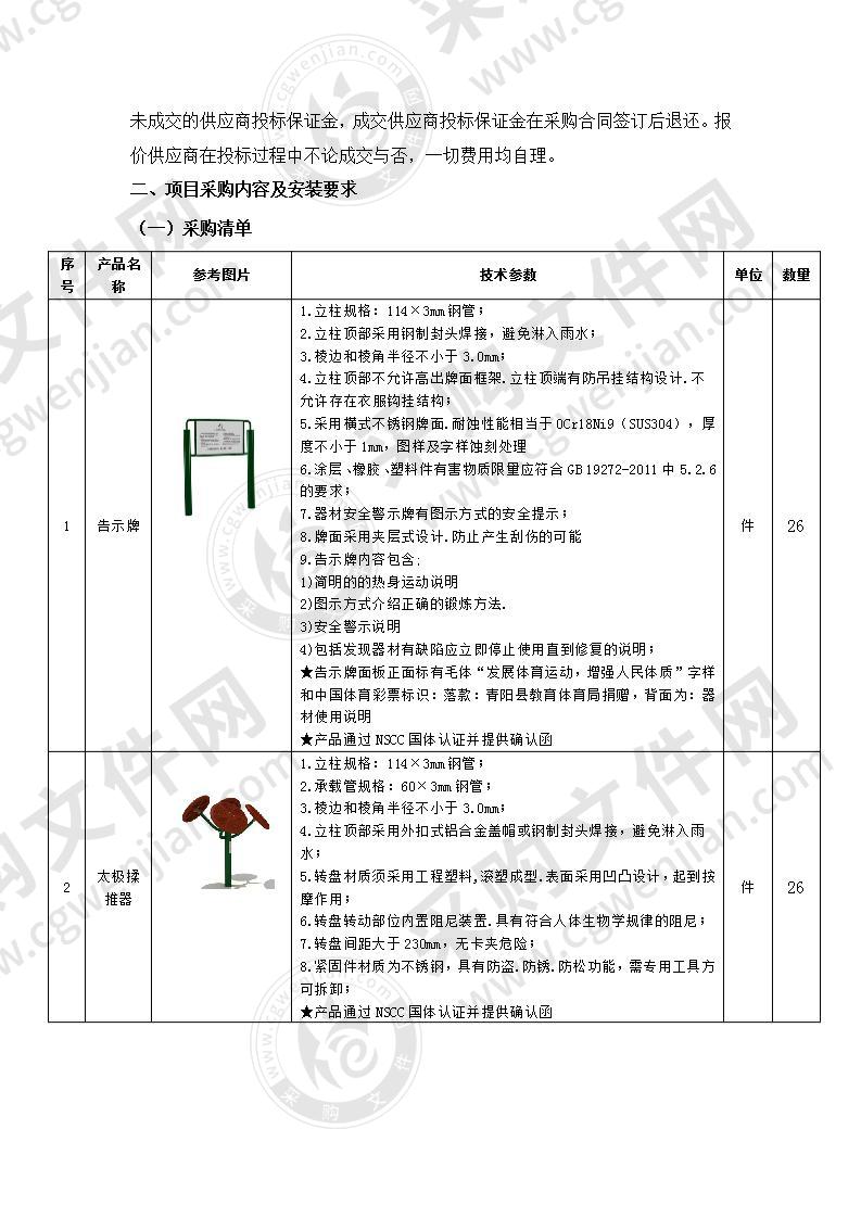 青阳县教育体育局健身器材采购及安装项目