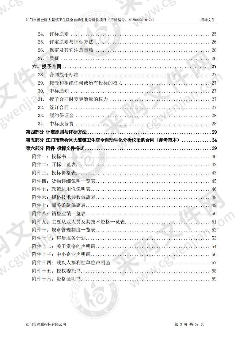 江门市新会区大鳌镇卫生院全自动生化分析仪项目