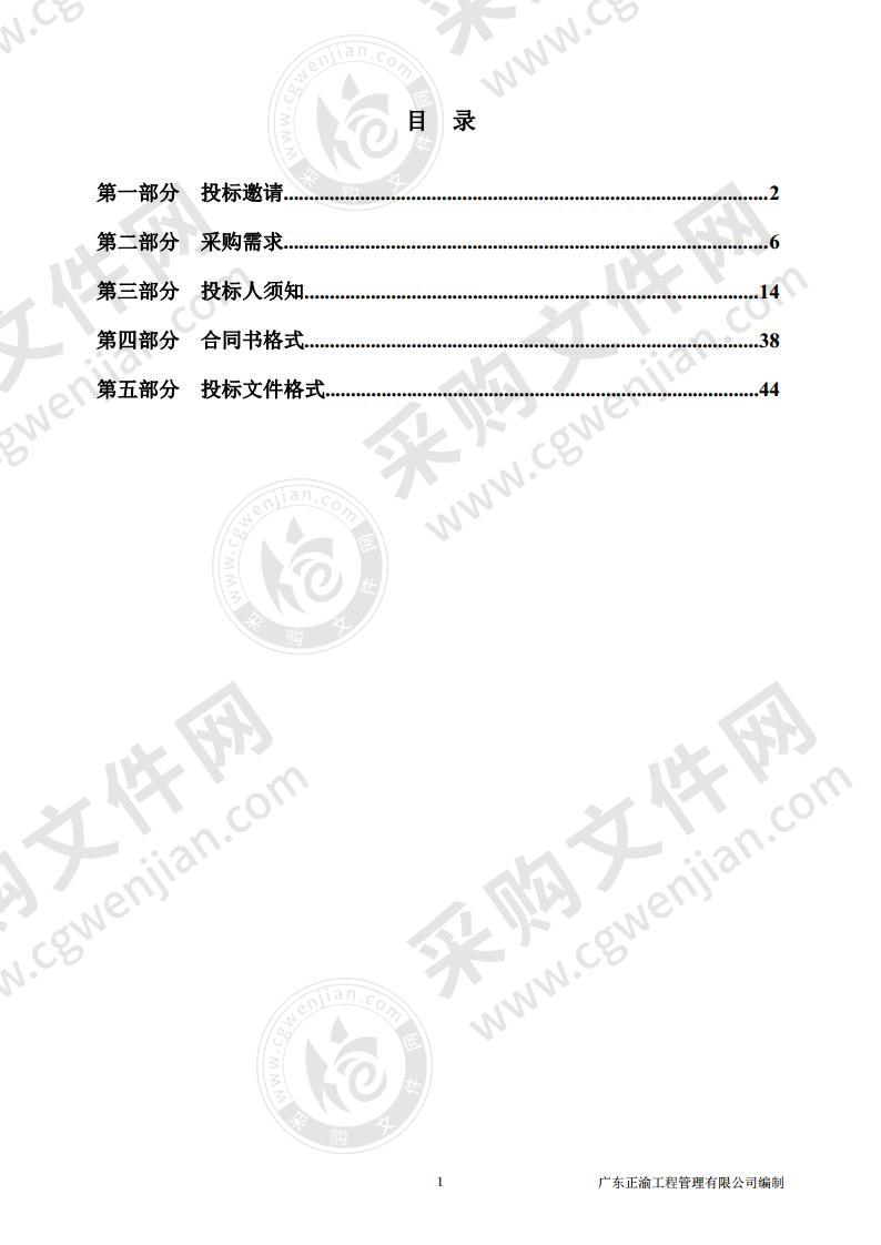 数字城管监督指挥中心组建项目