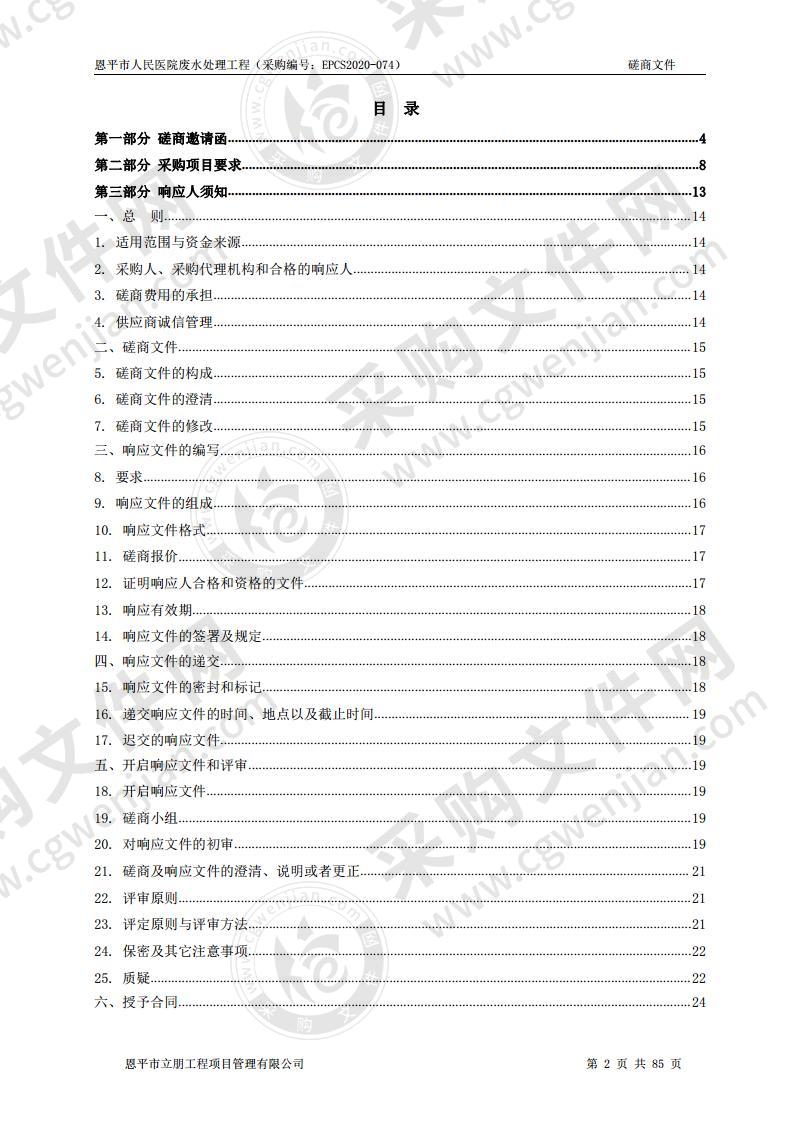 恩平市人民医院废水处理工程