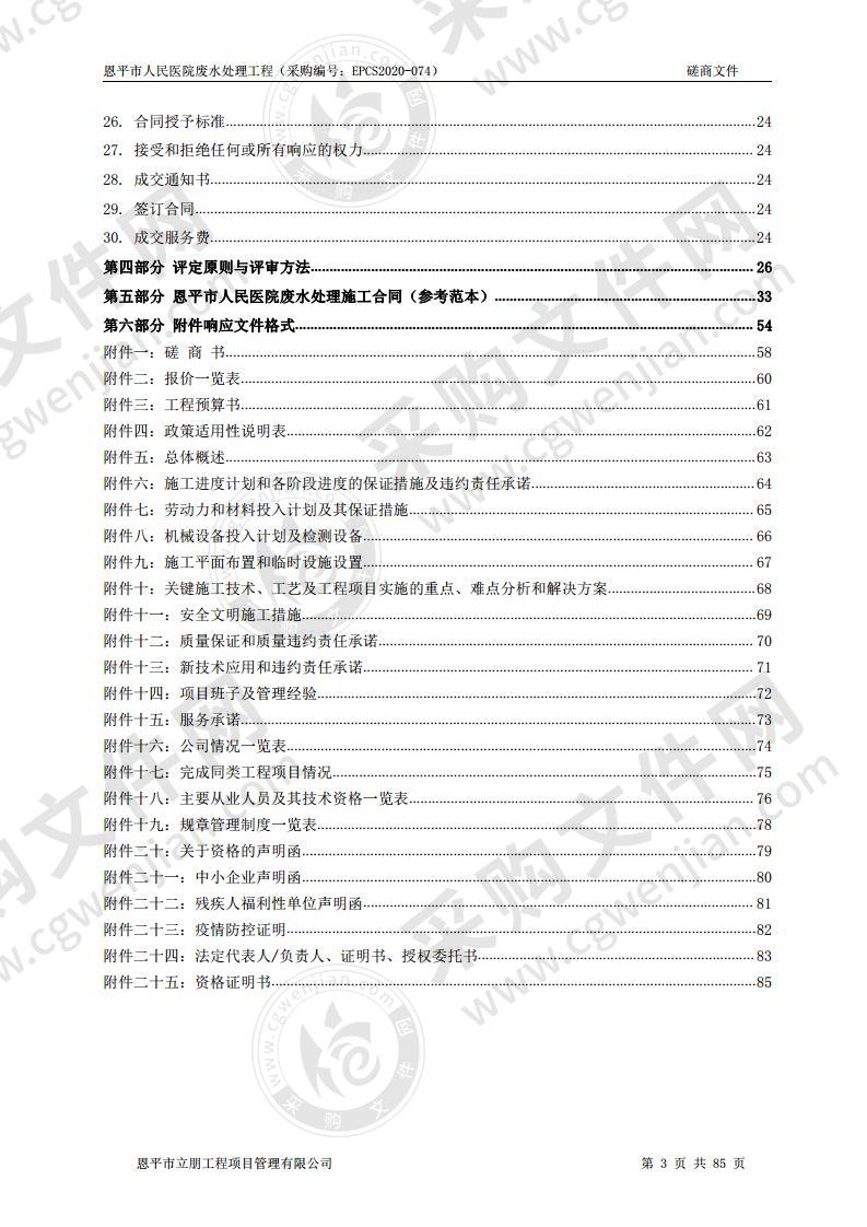 恩平市人民医院废水处理工程