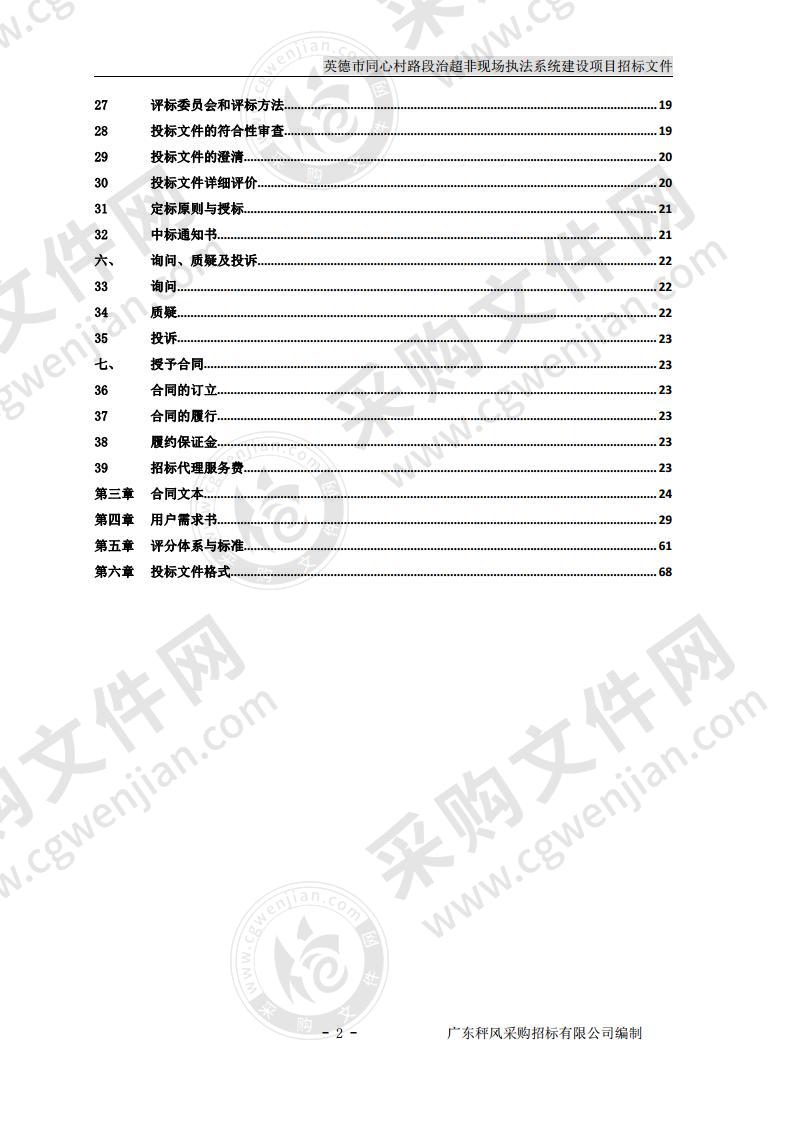 英德市同心村路段治超非现场执法系统建设项目