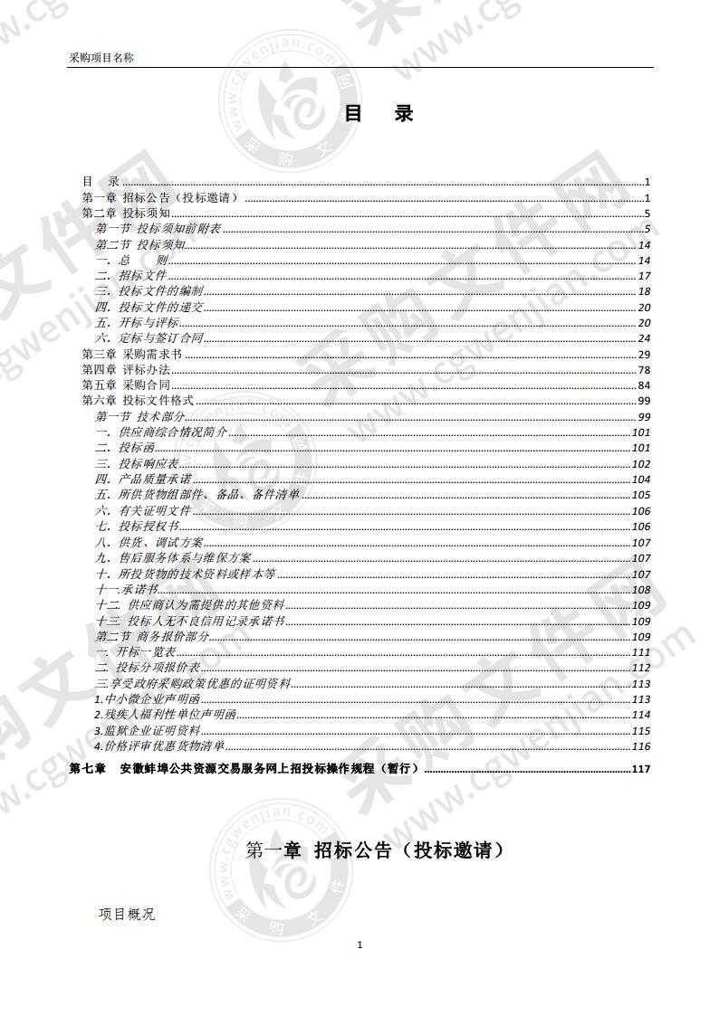 蚌埠市委党校改建项目厨房设备采购