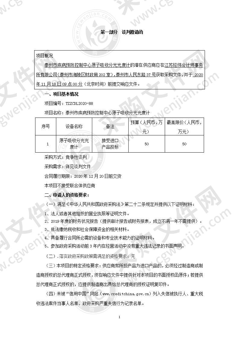 泰州市疾病预防控制中心原子吸收分光光度计