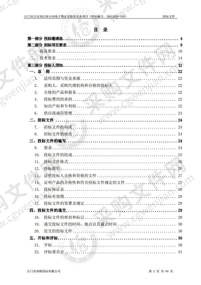 江门市公安局江海分局电子物证实验室设备项目