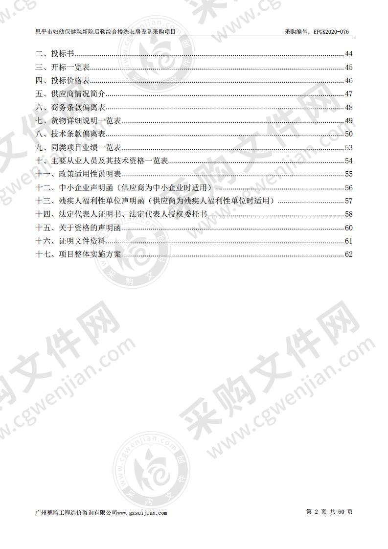 恩平市妇幼保健院新院后勤综合楼洗衣房设备采购项目