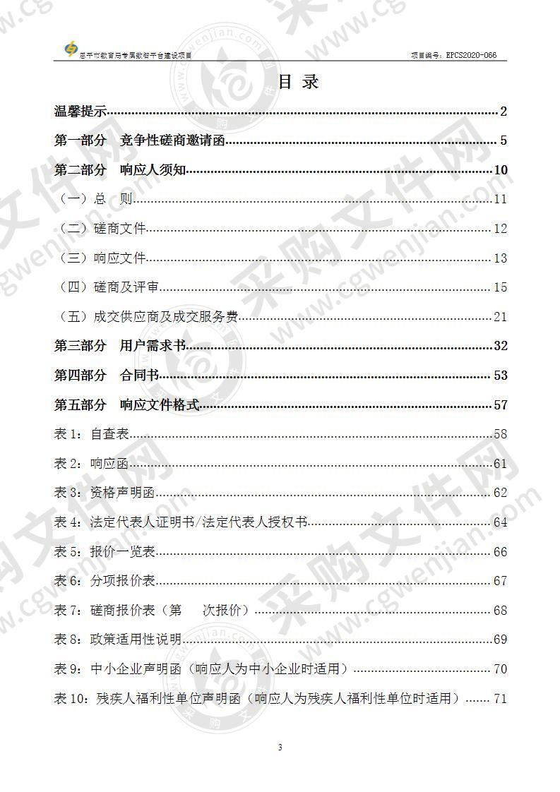 恩平市教育局专属数智平台建设项目