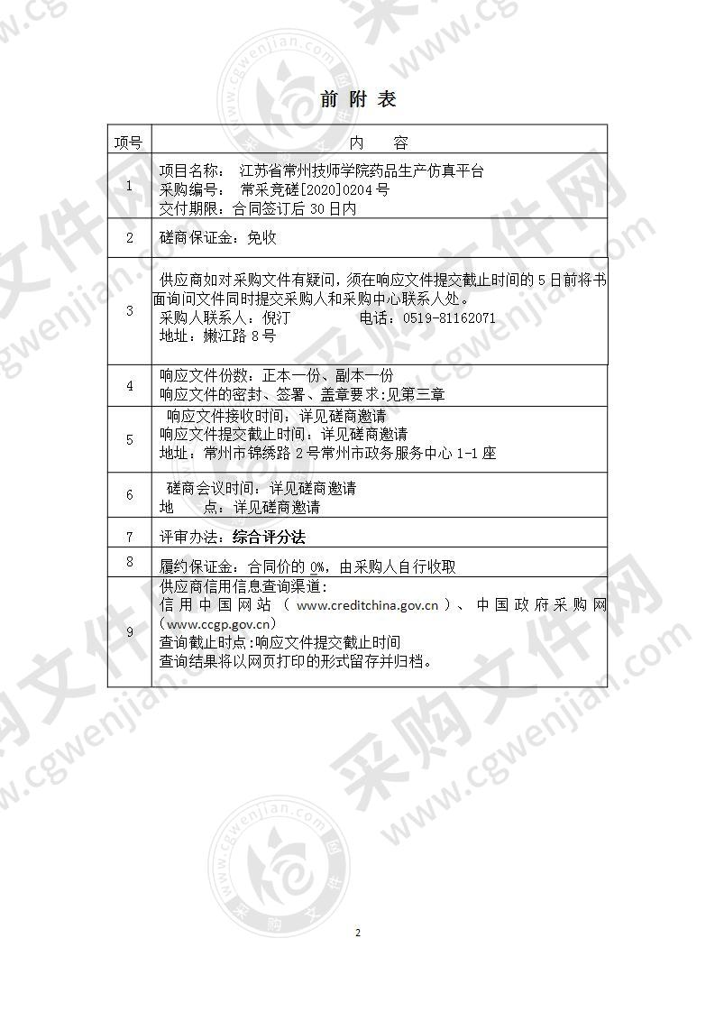 江苏省常州技师学院药品生产仿真平台