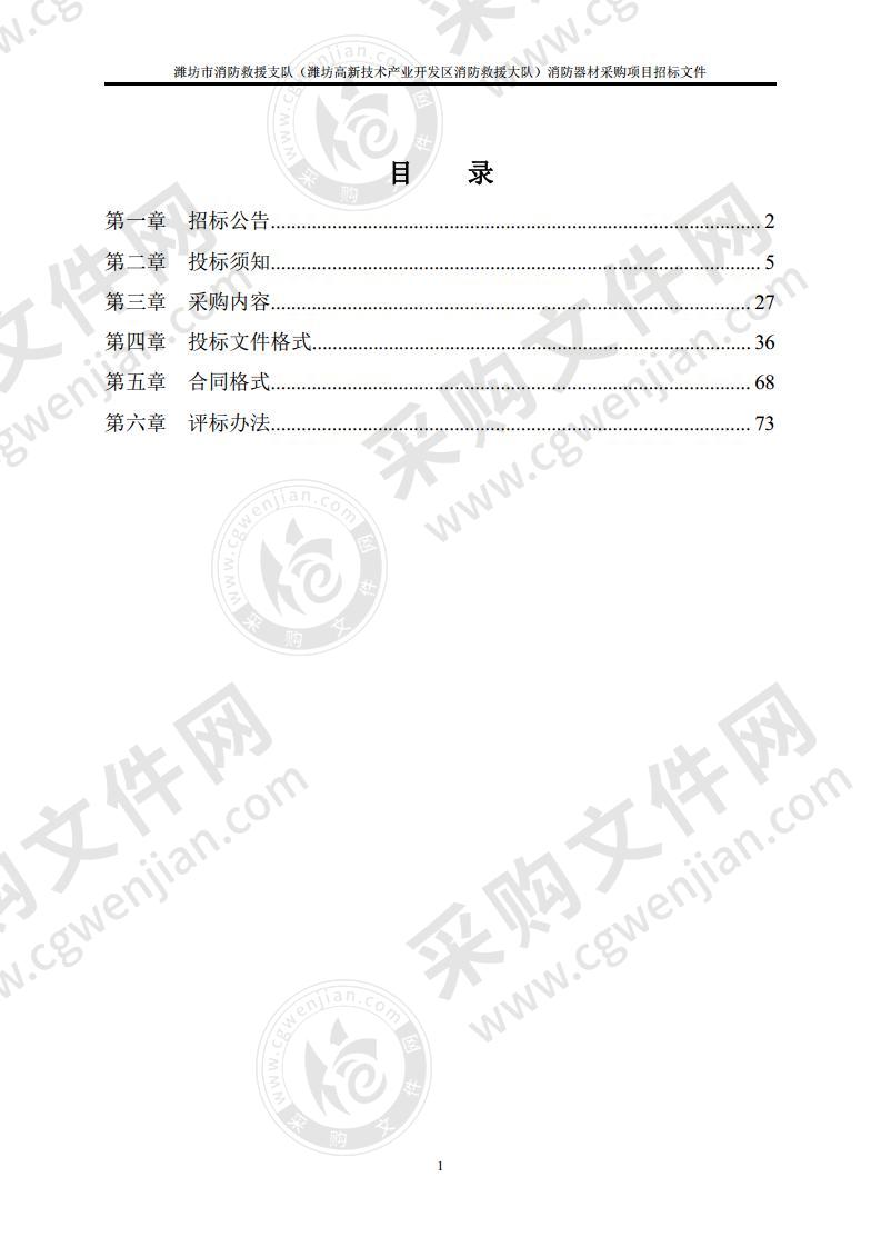 潍坊市消防救援支队（潍坊高新技术产业开发区消防救援大队）消防器材采购项目