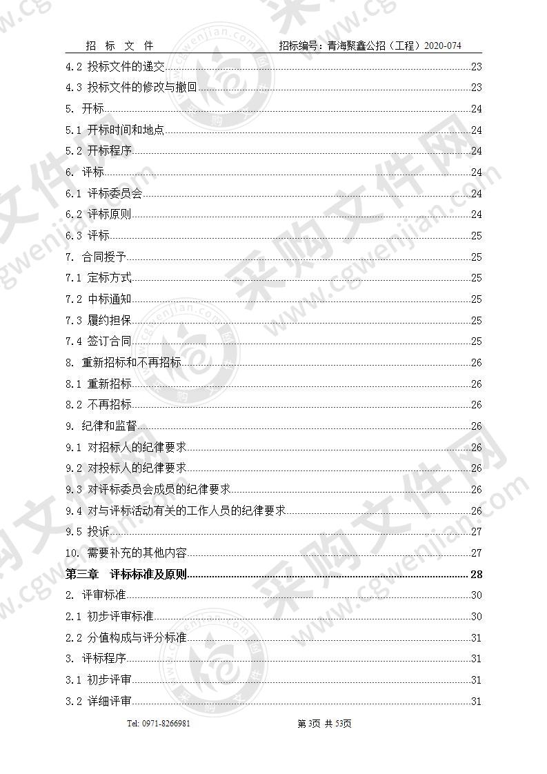 互助县蔡家堡等3乡镇农村废旧居民点拆旧复垦项目