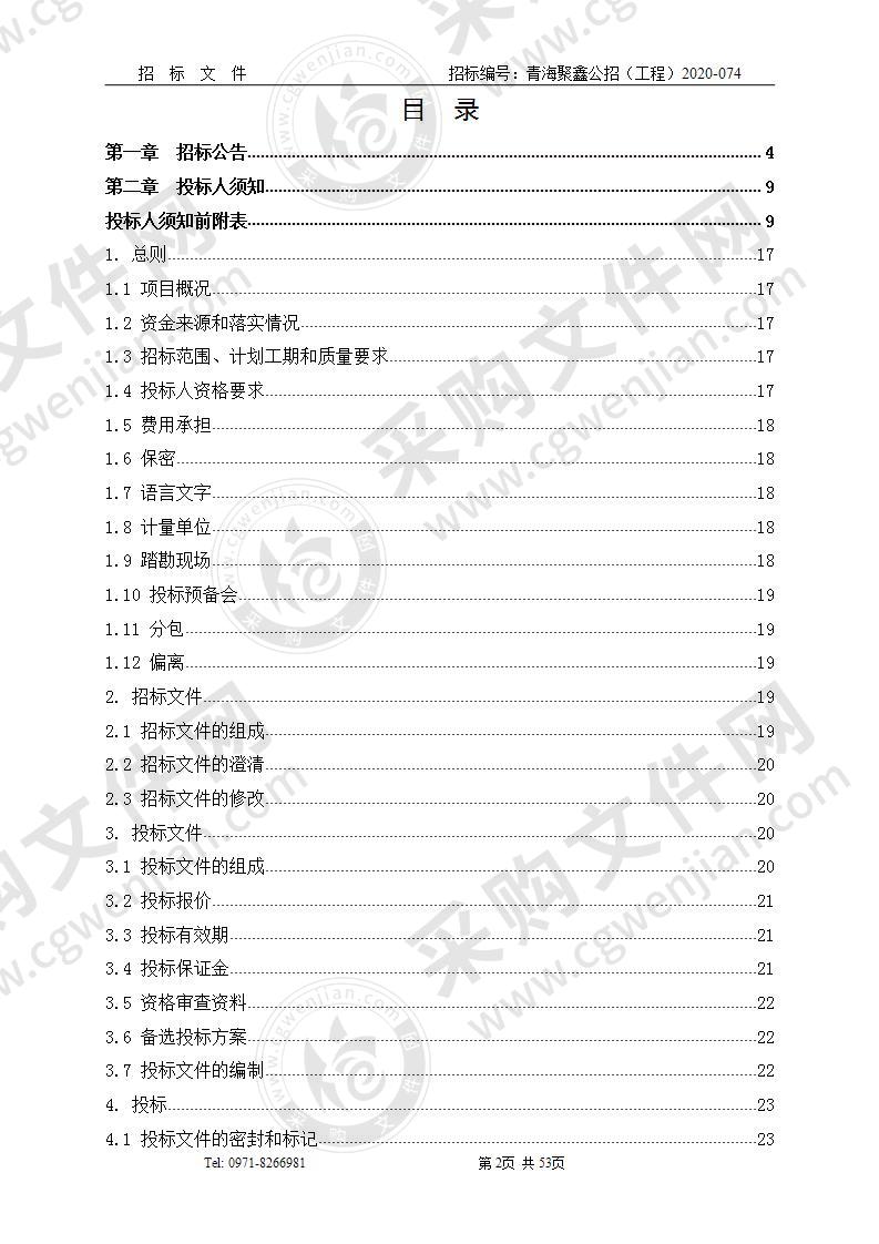 互助县蔡家堡等3乡镇农村废旧居民点拆旧复垦项目