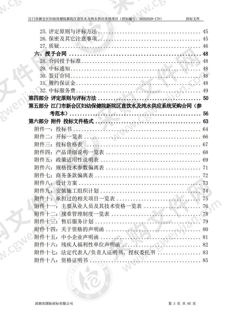 新院区直饮水及纯水供应系统项目