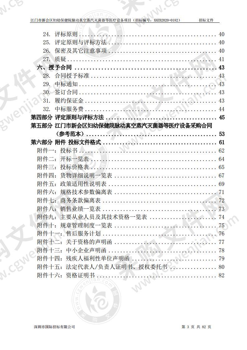 脉动真空蒸汽灭菌器等医疗设备项目