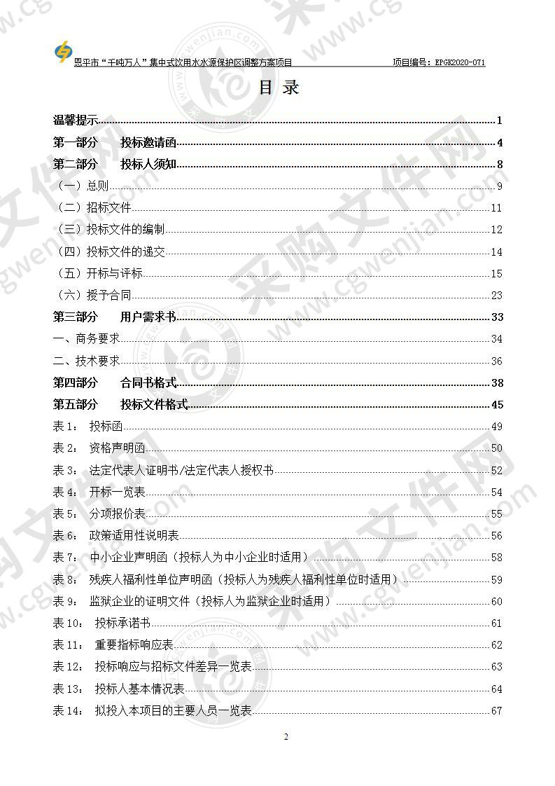 恩平市“千吨万人”集中式饮用水水源保护区调整方案项目