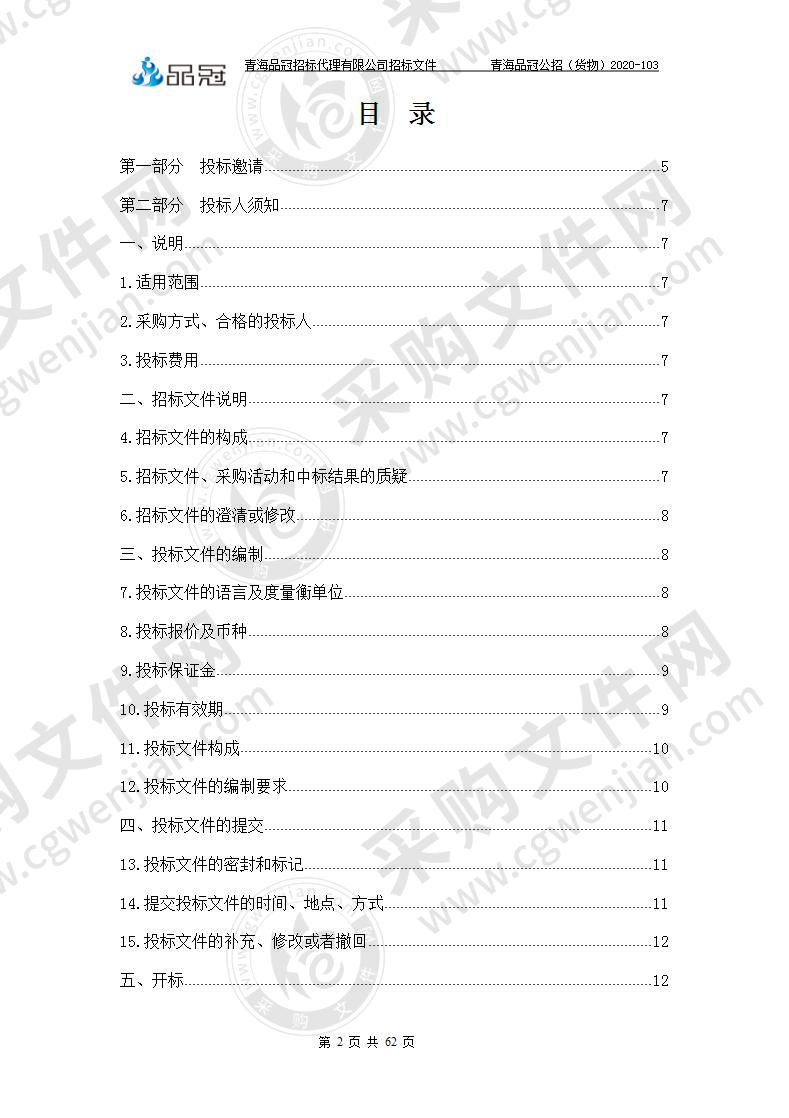 2020年民和县设施温棚改造补助项目（材料采购）