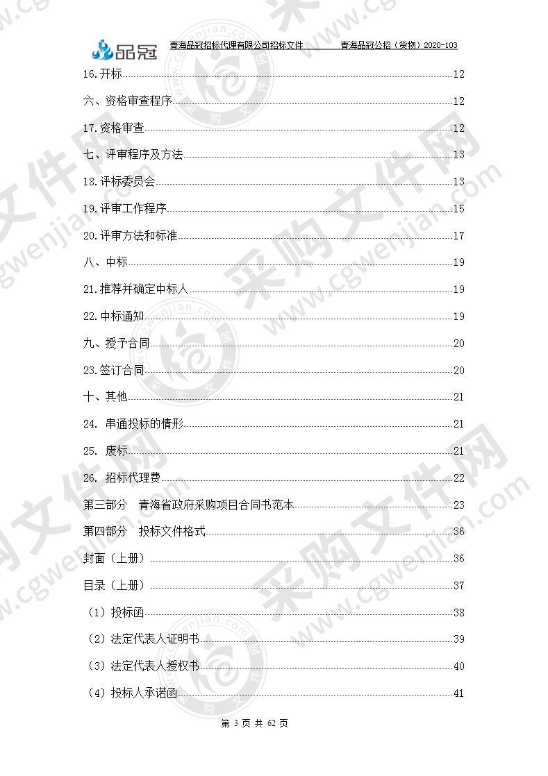 2020年民和县设施温棚改造补助项目（材料采购）