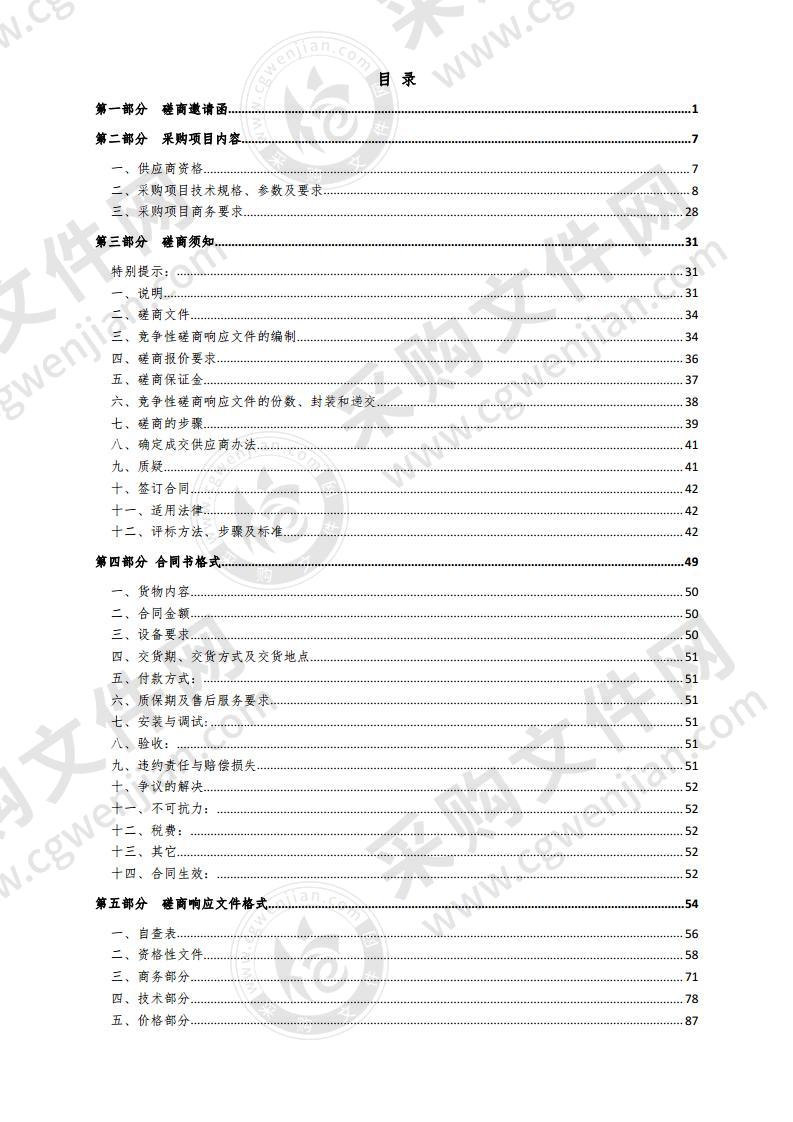 DR设备及其他设备采购