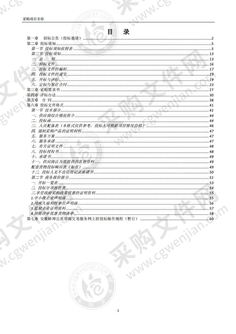 蚌埠市生态保护红线调整服务采购项目