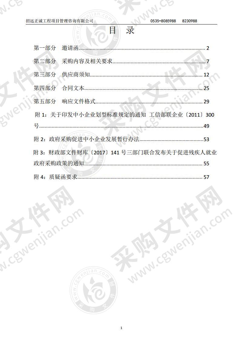 招远市农用地、集体建设用地基准地价和标定地价体系建设项目