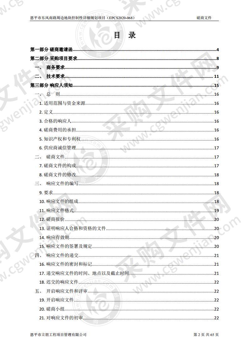 恩平市东风南路周边地块控制性详细规划项目