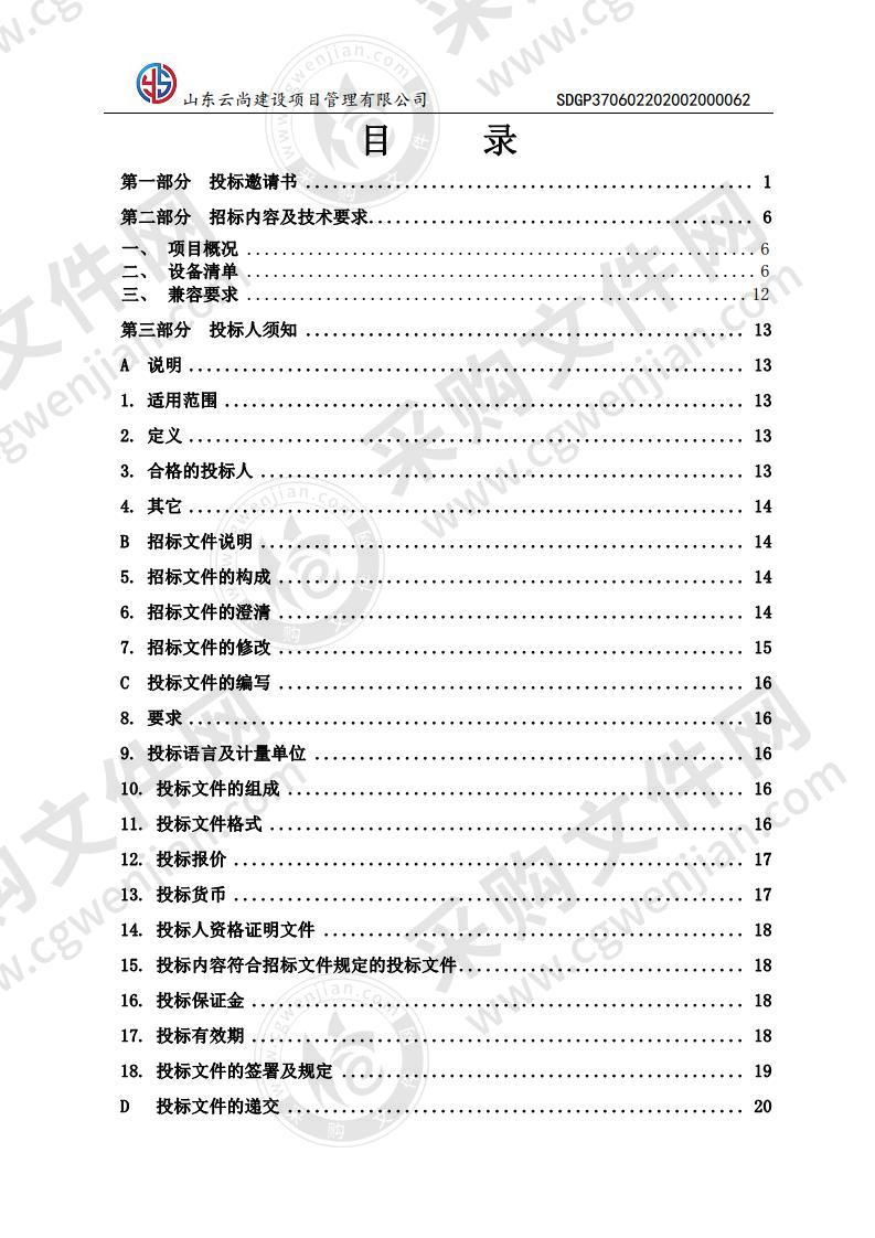 烟台市芝罘区人民法院分布式服务器存储采购项目