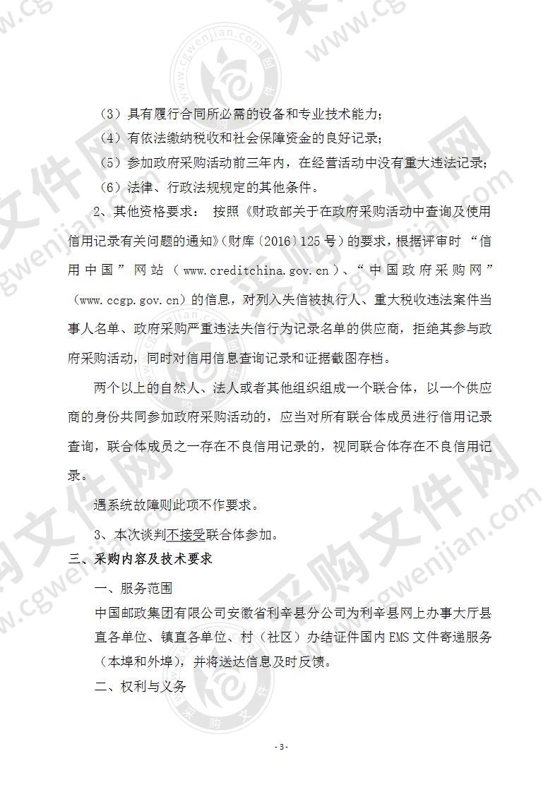 利辛县网上办事大厅邮寄服务采购项目