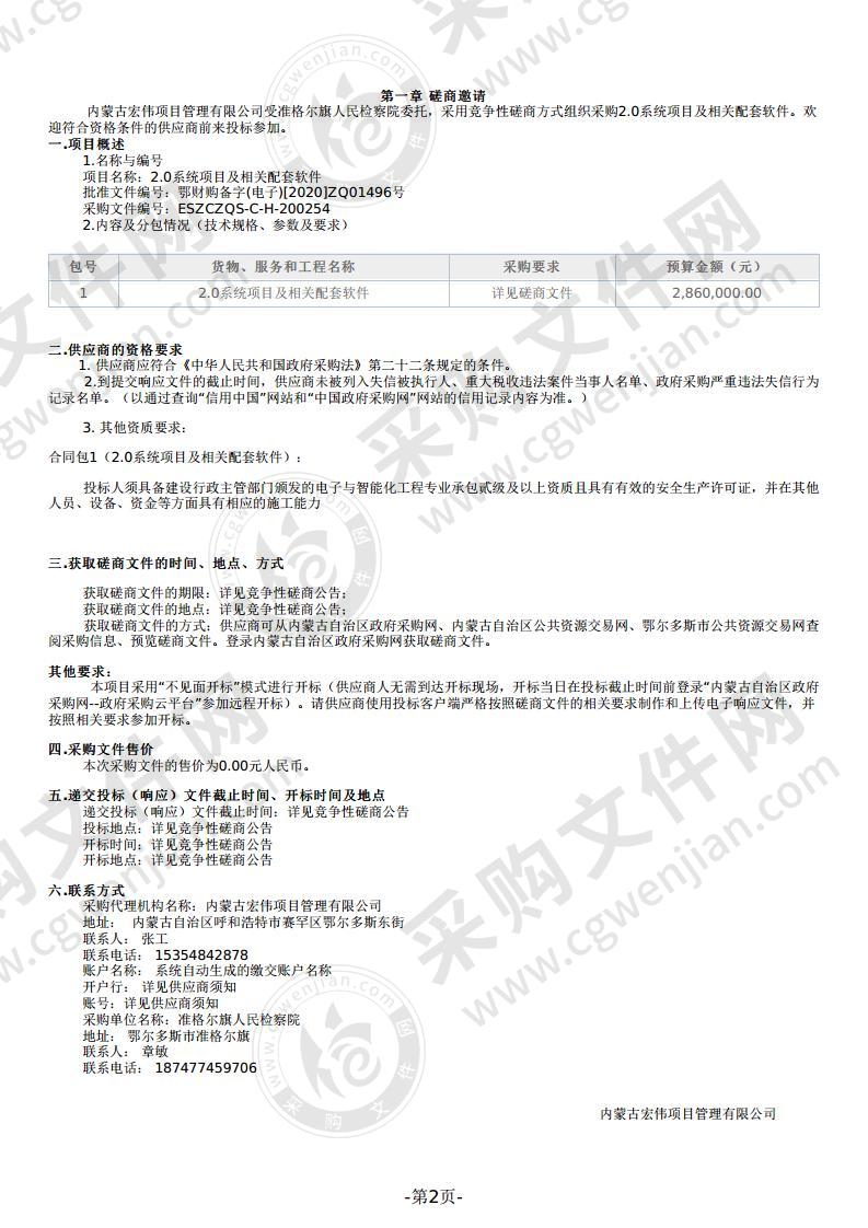 2.0系统项目及相关配套软件