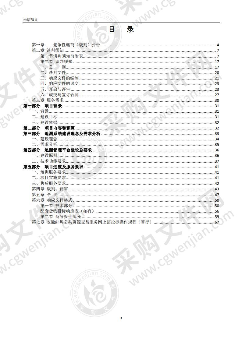 蚌埠市重要产品追溯管理平台建设项目