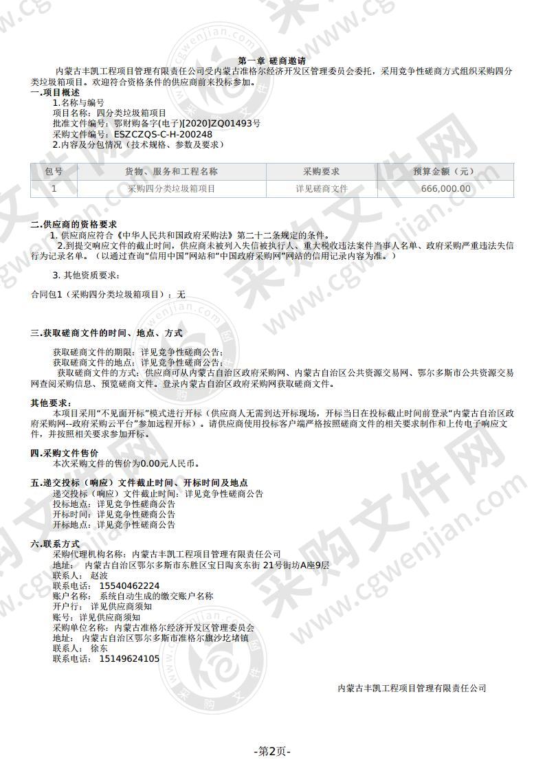 四分类垃圾箱项目