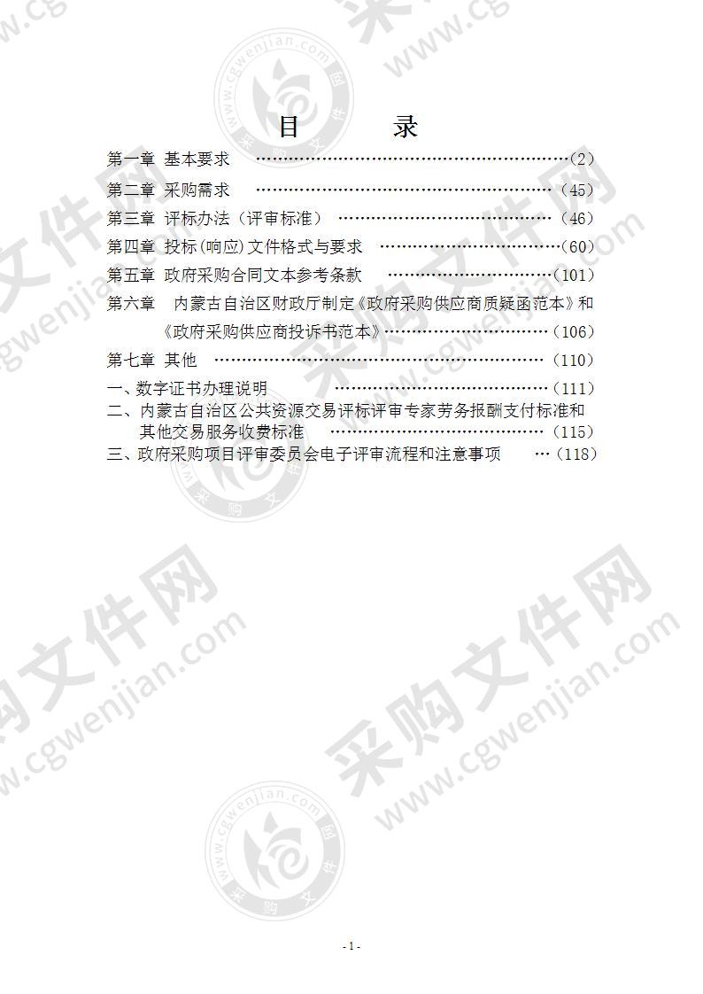 海拉尔区呼伦办事处109社区党群服务中心装修改造工程