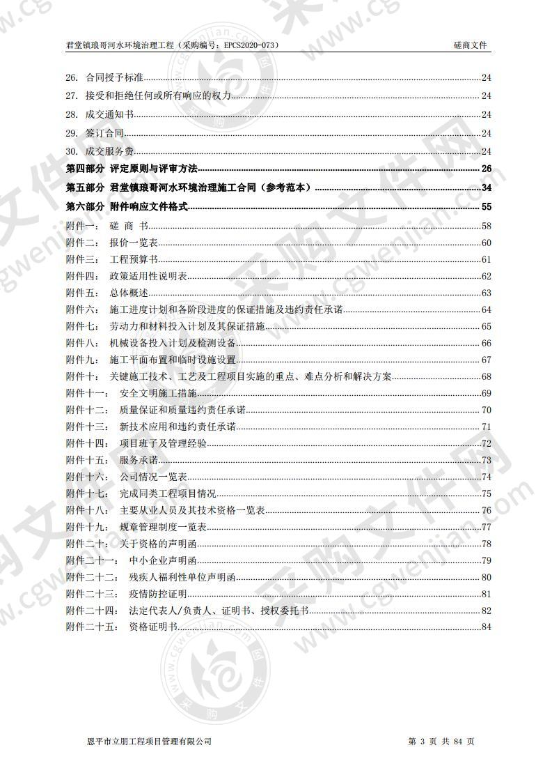 君堂镇琅哥河水环境治理工程