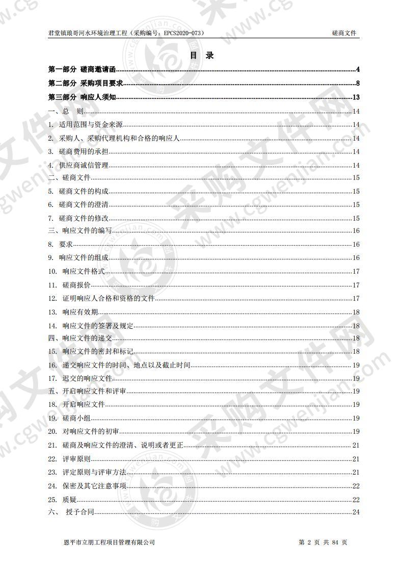 君堂镇琅哥河水环境治理工程