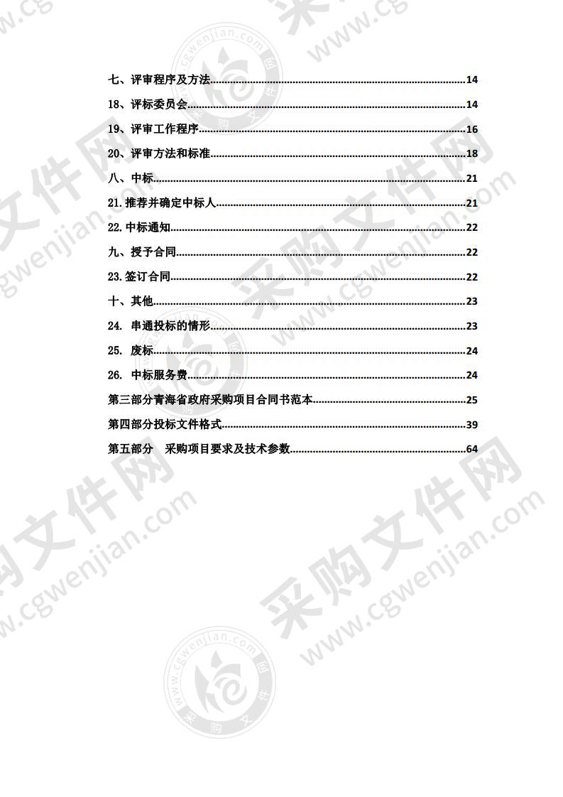 青海省第五人民医院网络安全等级保护采购项目