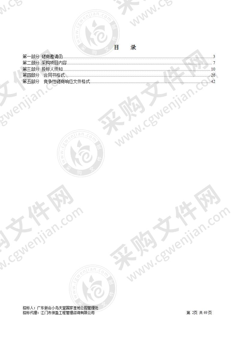 小鸟天堂观鸟楼升级改造工程