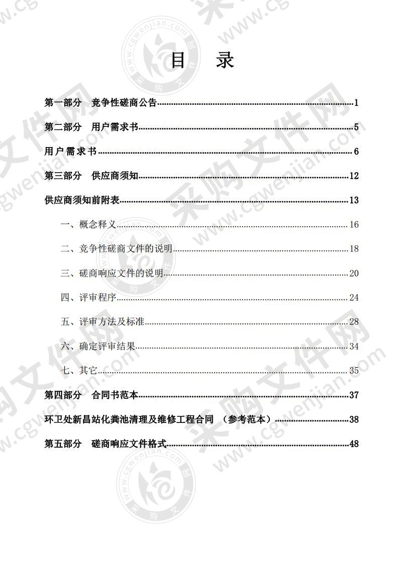 环卫处新昌站化粪池清理及维修工程