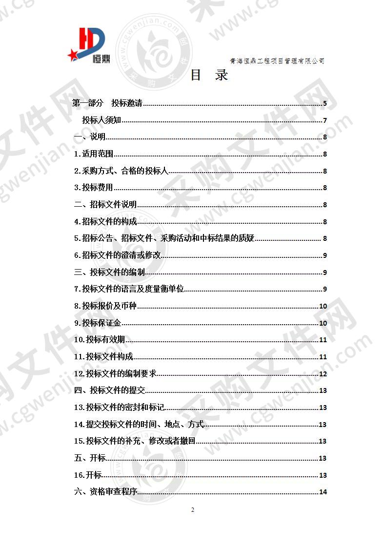 果洛州2020年省级大气污染防治专项资金项目