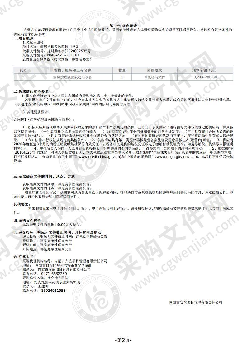 病房护理及医院通用设备