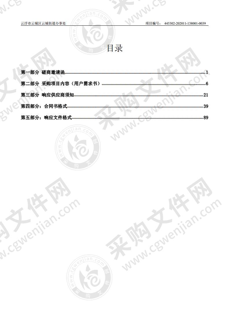 云城区云城街环市西路段 （城北烧烤街至石板坑）截污工程