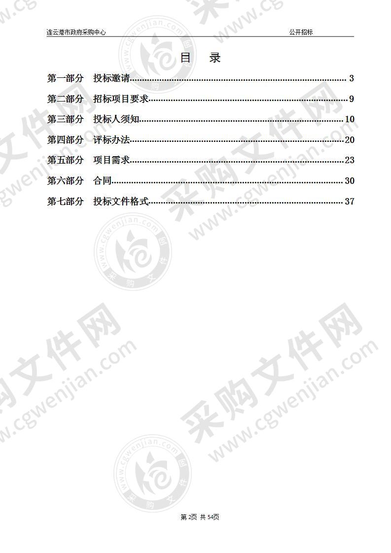 二标段连云港市社区公益服务和社会治理(助残与济困类)