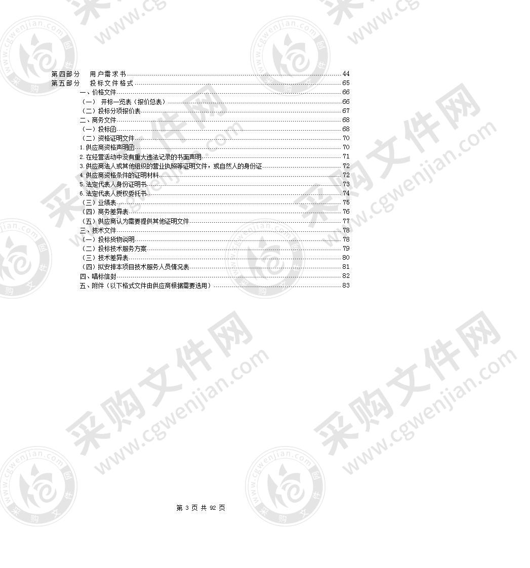 东莞市“十四五”国家城市环境空气质量监测点位调整工作项目环境空气自动监测设备采购项目