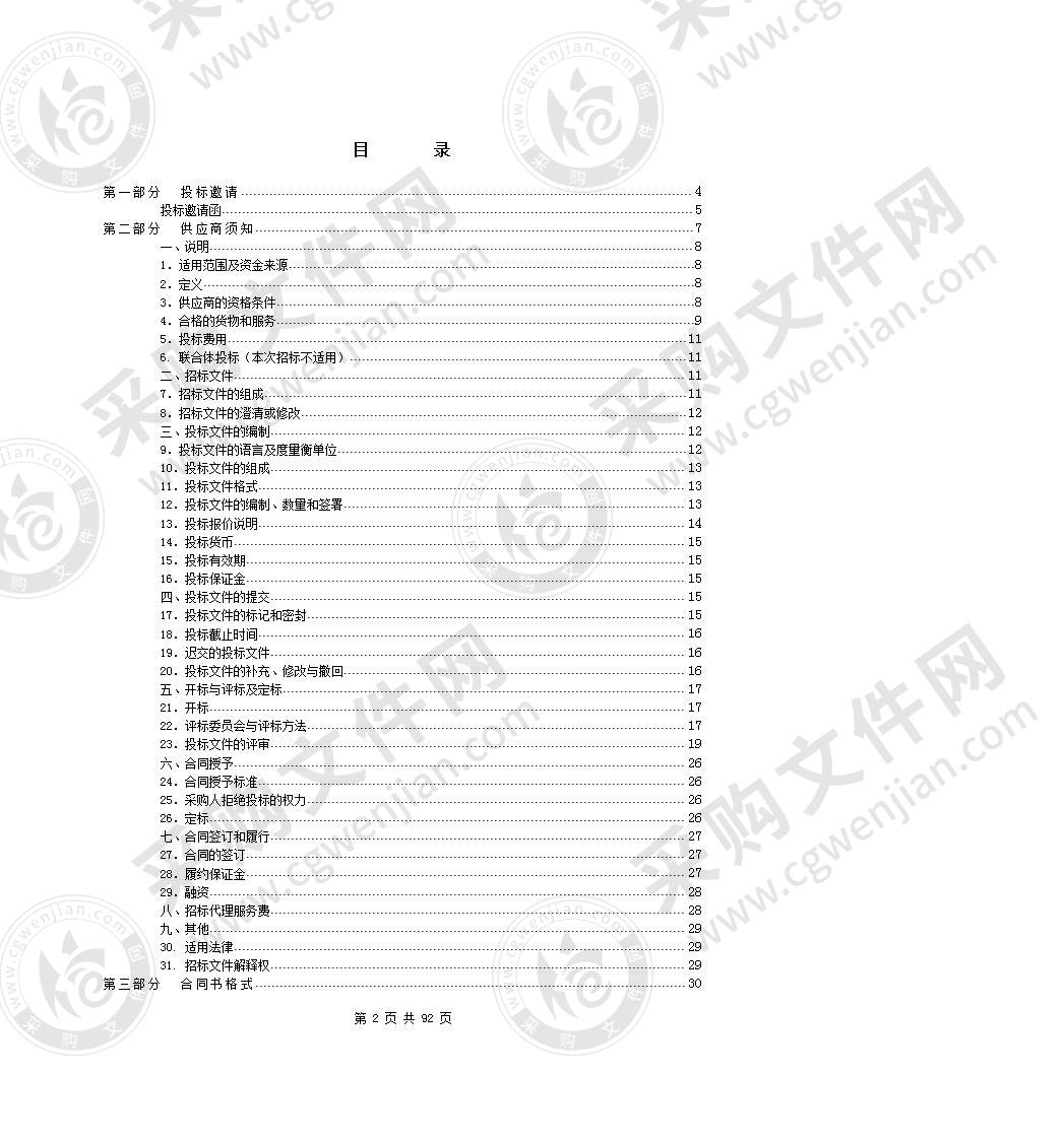 东莞市“十四五”国家城市环境空气质量监测点位调整工作项目环境空气自动监测设备采购项目