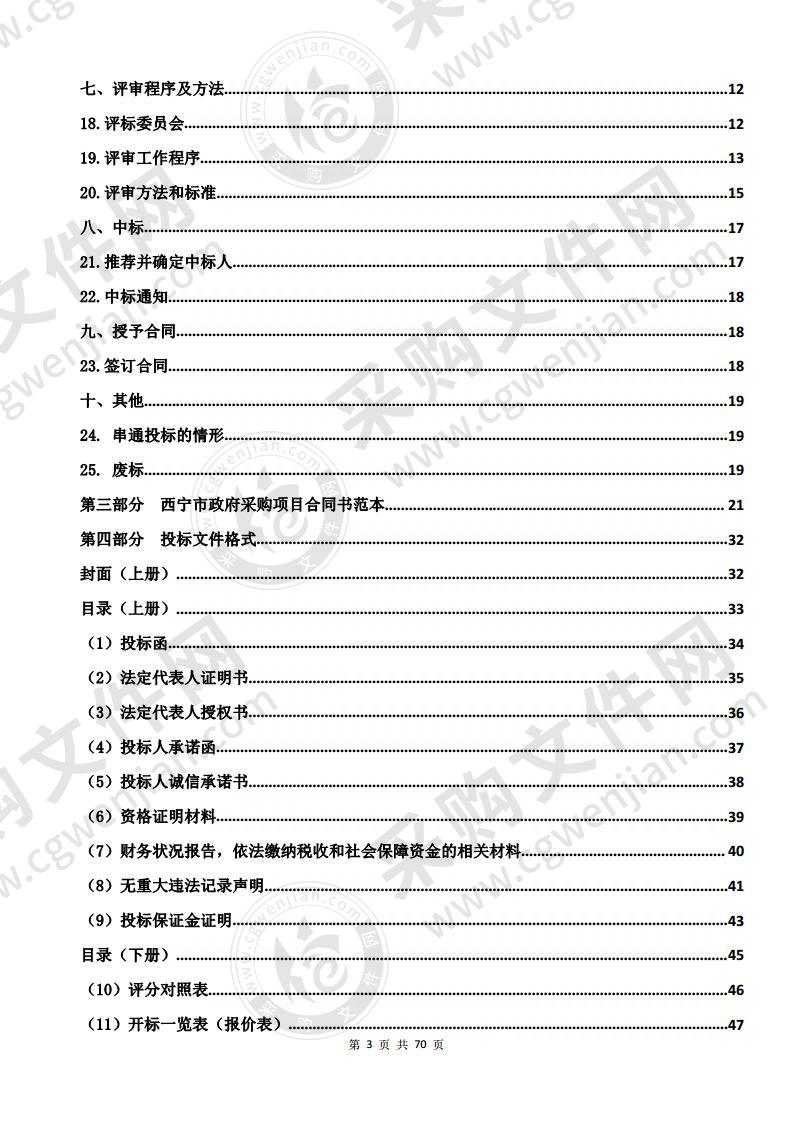 西宁市测绘院智慧西宁时空大数据平台建设试点项目-云支撑环境建设工作