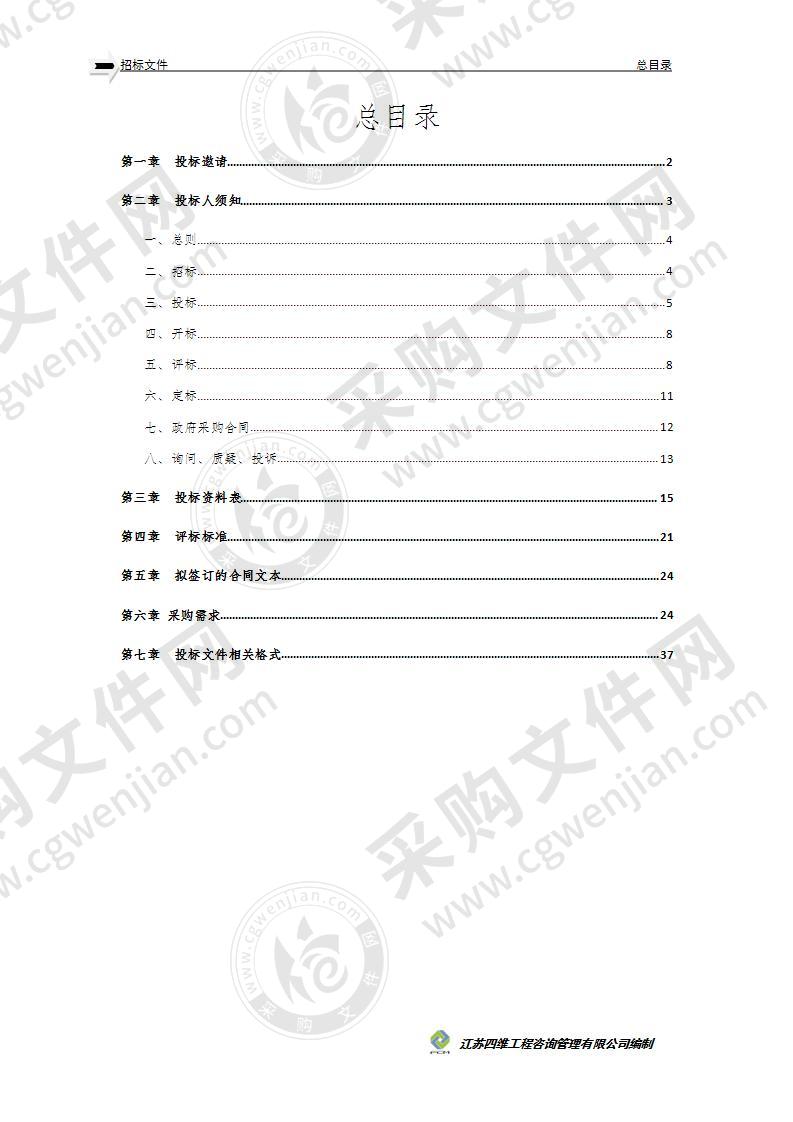 徐州经济技术开发区数据共享交换平台优化升级项目