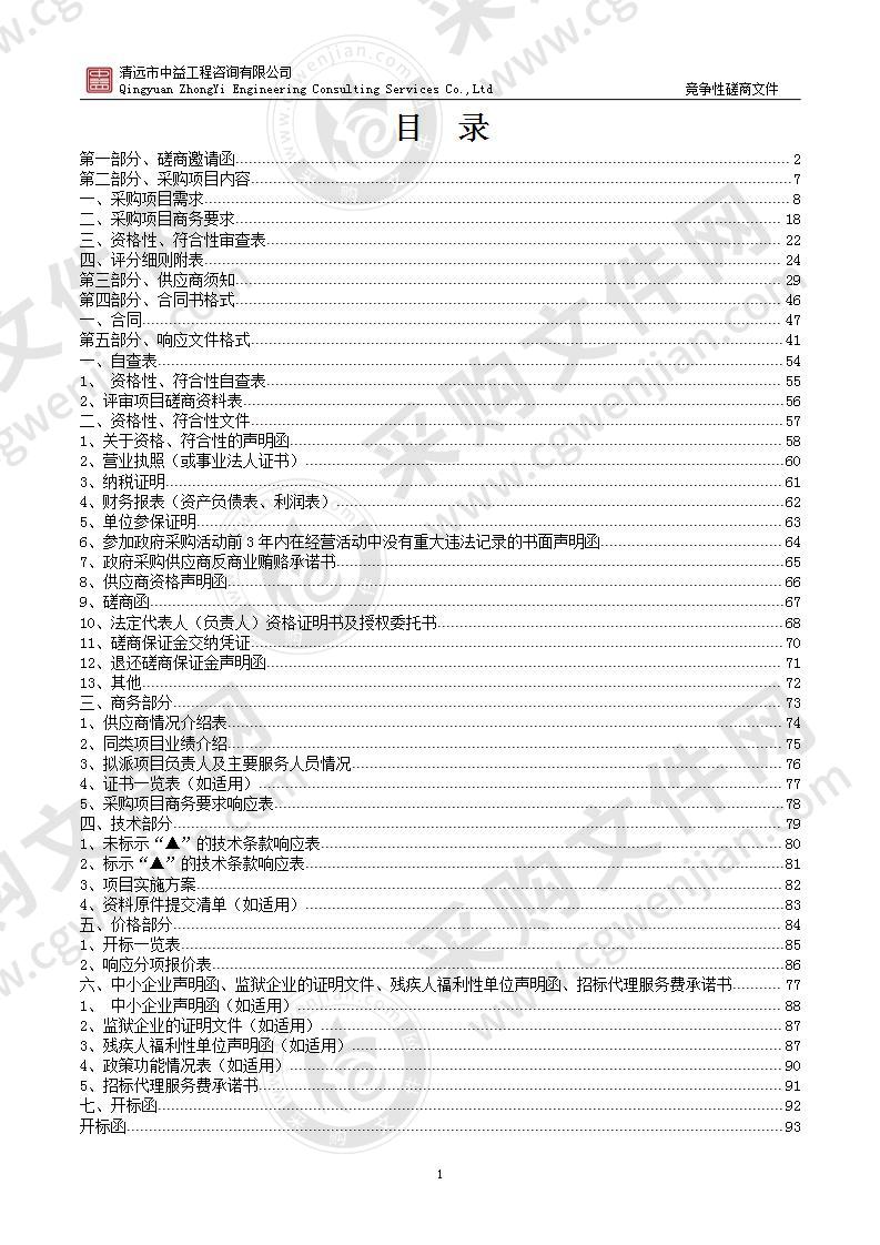 连南瑶族自治县河湖管理范围与水利工程管理保护范围标识埋设及复测服务项目