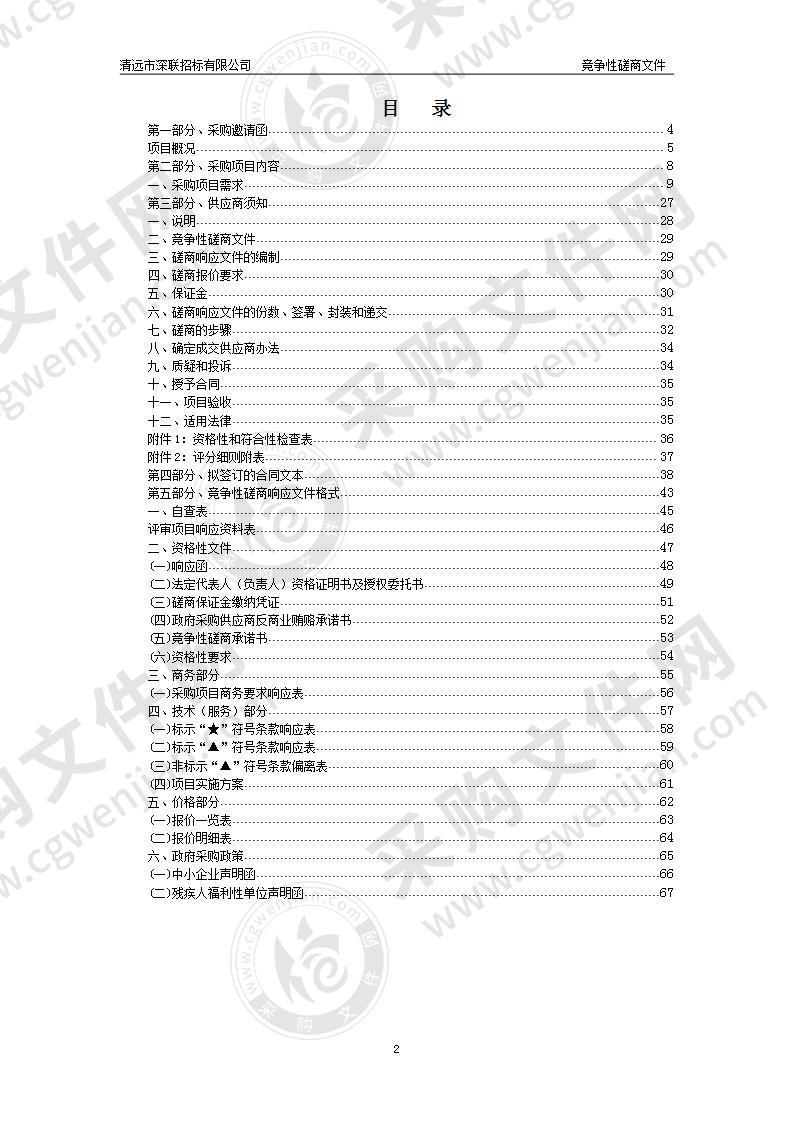 网络信息中心网络安全等级保护2.0整改服务采购