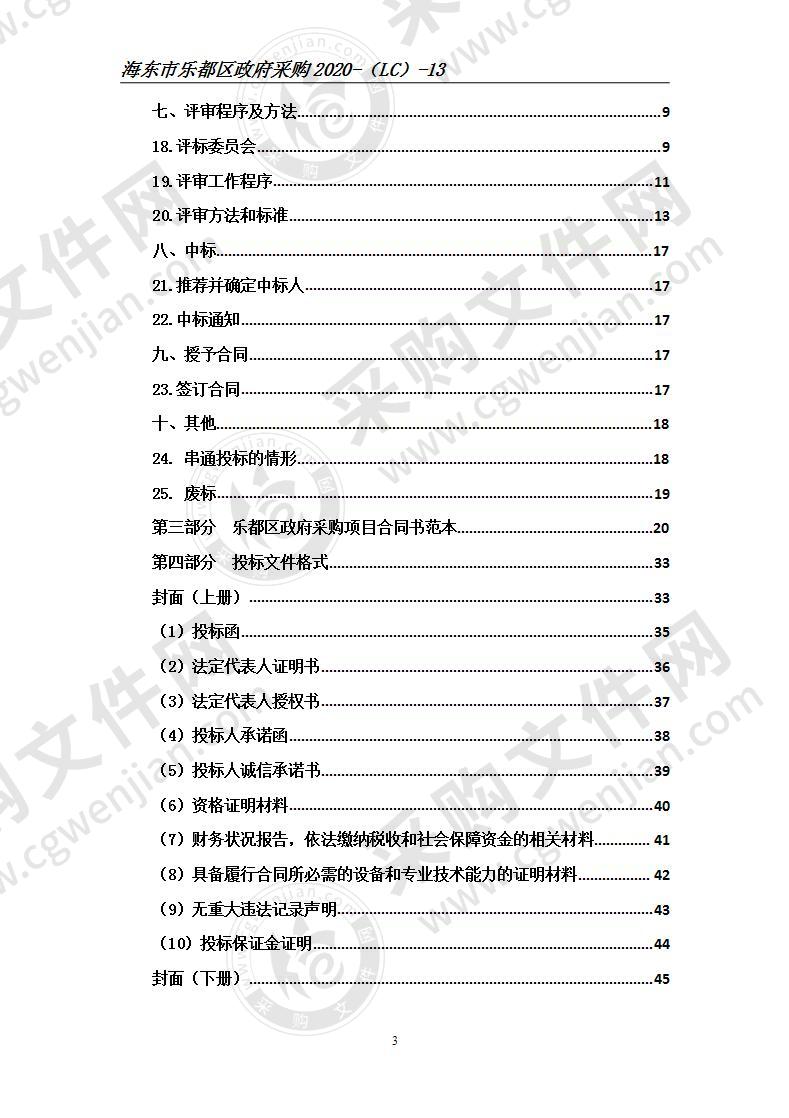 乐都区档案馆档案库房密集柜及办公家具采购项目