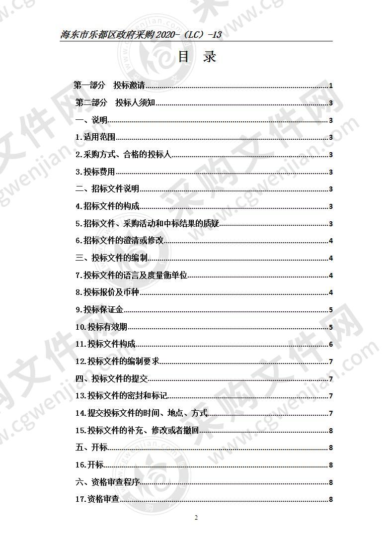 乐都区档案馆档案库房密集柜及办公家具采购项目