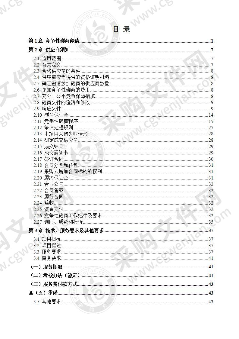 成都市龙泉驿区文物保护管理所文物保护中心物业管理服务采购项目