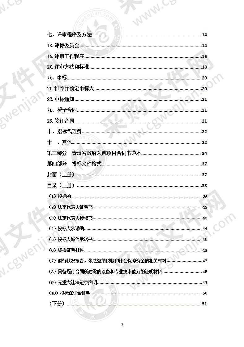 化隆县牙什尕镇生活垃圾填埋场渗滤液处理中心项目设备采购工程