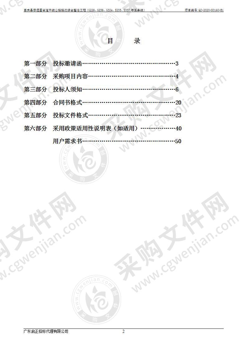 惠来县普通国省道干线公路路况综合整治工程（G228、G238、G324、S235、S337等五条线）